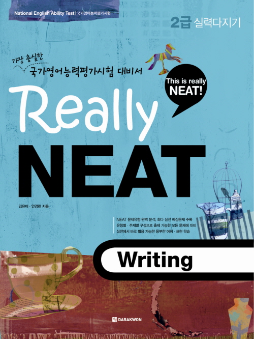 Really NEAT Writing 2급 실력다지기